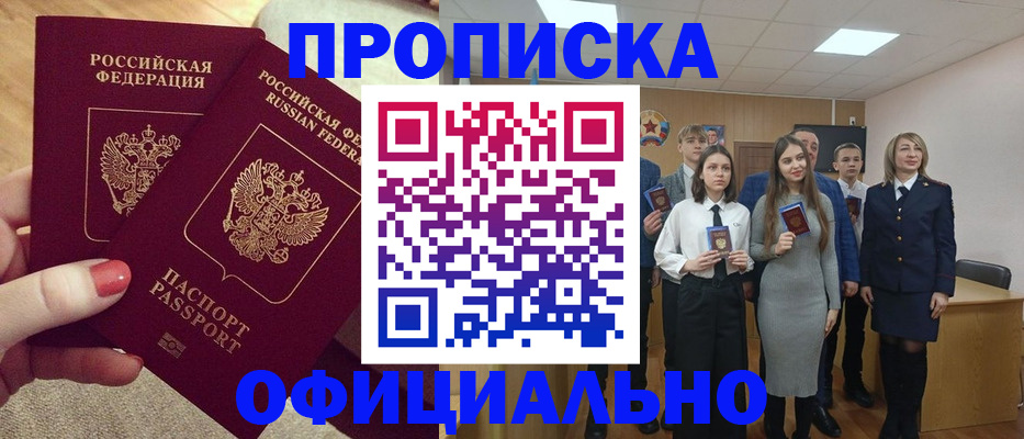 временная регистрация купить в Первомайске
