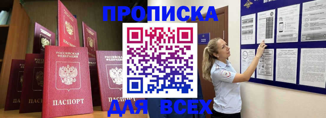 пропишу в квартире в Первомайске